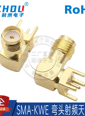 弯脚SMA-KWE 外螺内孔 SMA射频座 RF天线座 14.5mm90度射频连接器