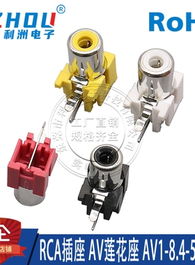 热卖AV插座RCA插座单孔2脚插件音频插座 AV莲花座 AV1-8.4-5A接口