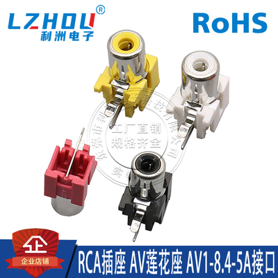 热卖插件利洲电子AV1-8.4-5