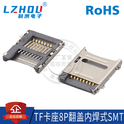 TF卡座翻盖式SMT贴片利洲电子