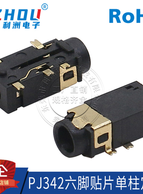 3.5mm耳机插座 PJ-342镀金 6脚贴片 1只定位脚 音频插座 母座接口