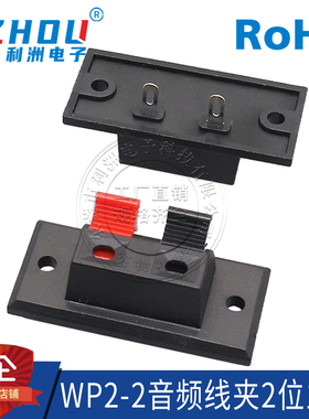 WP2-2线夹 2位音箱接线柱 单排2P弹簧接线座 两脚直插测试夹