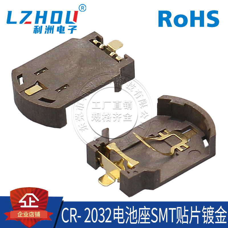 贴片式连接器利洲电子