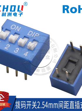 拨码开关DS2.54mm间距蓝色DIP直插式平拨插座拨动编码拨动开关1P2