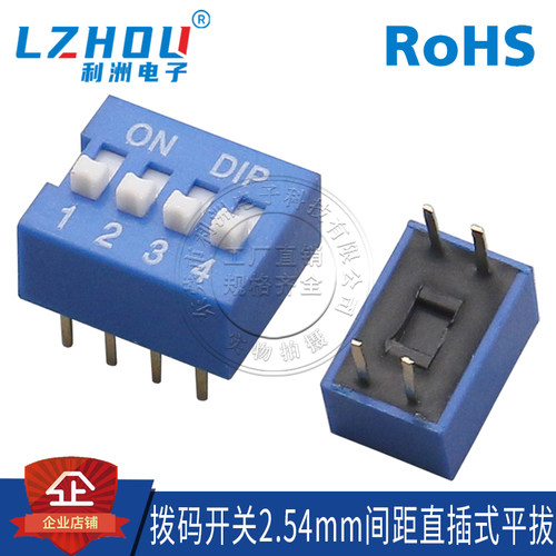 2.54mm拨码开关利洲电子
