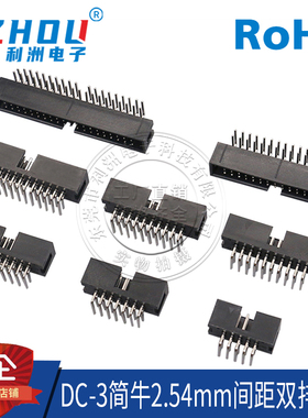简牛2.54 2.54mm间距 DC3 90度 双排弯针 简易牛角 镀金铜针插座