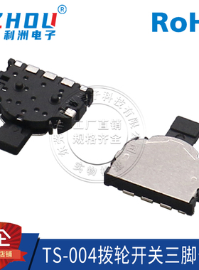 TS-004拨轮开关3脚长头  多功能波轮复位 拨轮开关 左右摇头开关