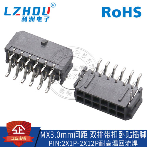 mx3.0连接器间距双排卧贴插脚