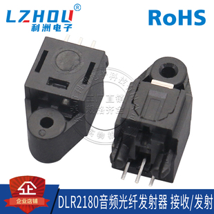 DLR2180光纤发射器音频端子接收/发射配件插座光纤连接器DLT1111A