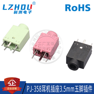 3.5mm耳机插座 PJ-358 5脚 立式 180度直脚 音频插座 母座接口
