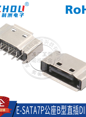 E-SATA7P公座B型双排错位针180度直针DIP脚定位片SATA连接器接口