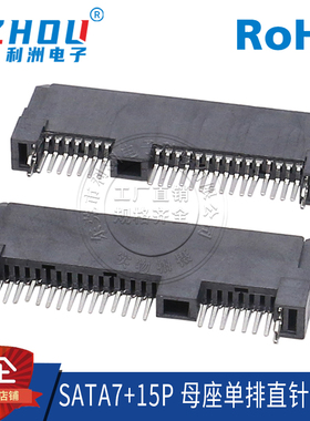 SATA7+15P母座 板上 180度直针 立式 H=3.5 加高型 鱼叉定位脚