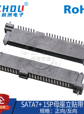 SATA7P+15P母座H6.5立贴固定脚插件SATA母连接器硬盘数据传输接口
