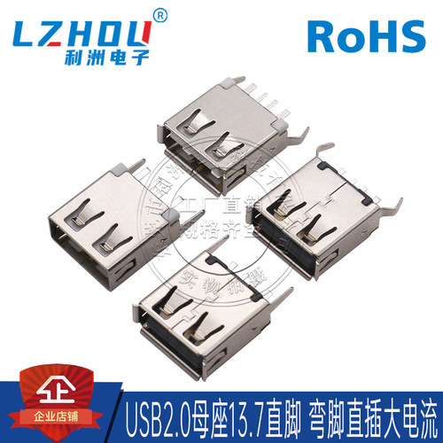 usb2.0连接器利州电子