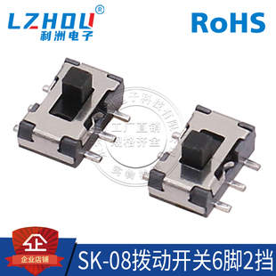 滑动开关 6脚 立式贴片 两档 带柱 侧面拨动开关 SK-08 柄高1.5