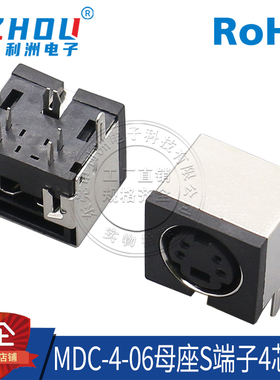 S端子插座圆孔MDC-4-06DIN插座音频视频插座连接器