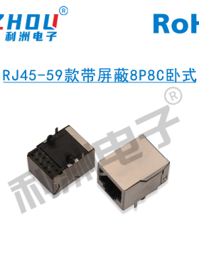 RJ45-59网络插座 带屏蔽卧式 8P8C网络母座 水晶头 电话机插座