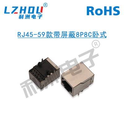 8C带屏蔽卧式网络母座利州电子