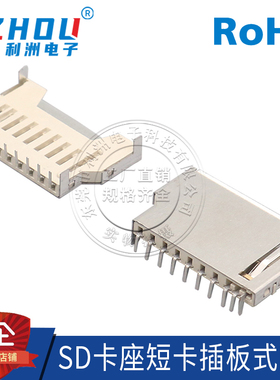 SD卡座 SD短体卡座 11P 90度弯针 插板式 不带自弹 Micro SD卡座