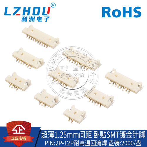 超薄1.25卧贴51146连接器接插件