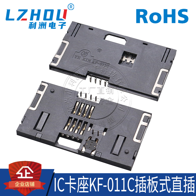 ic卡座连接器利洲电子