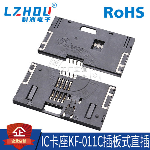 ic卡座连接器利洲电子