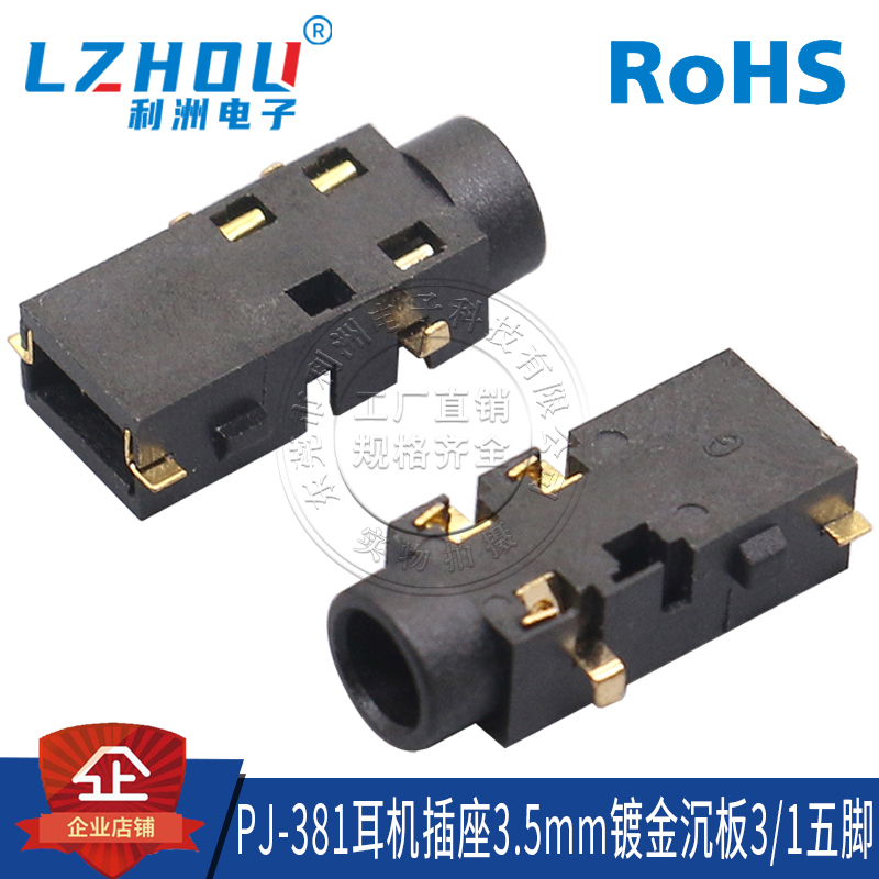 3.5mm耳机插座利洲电子
