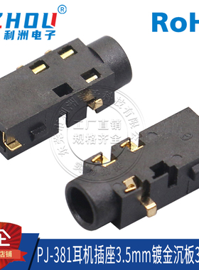 3.5mm耳机插座 PJ-381沉板式5脚 二分之一有头 音频插座 母座接口