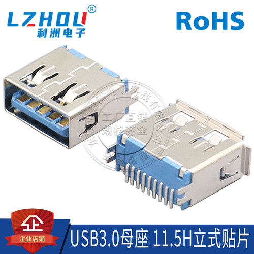 usb3.0连接器利洲电子