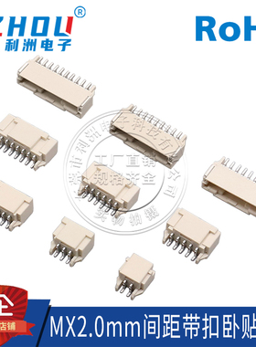 莫仕502352针座MX2.0mm间距卧贴带锁贴片2.0带内扣车灯连接器接口