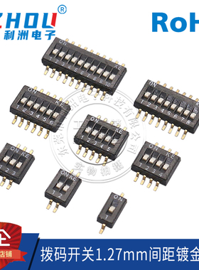 拨码开关KE1.27mm间距1.27贴片平拨镀金编码拨动开关1P2P3P4P5P6P