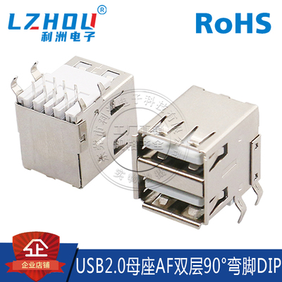 usb2.0af弯脚dip双层接口插座