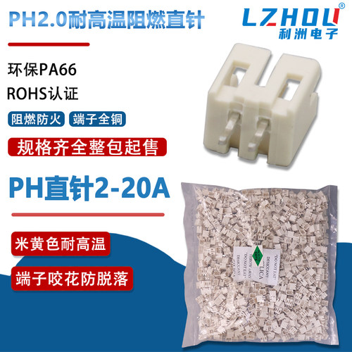 整包阻燃PH2.0米黄直针立式插件