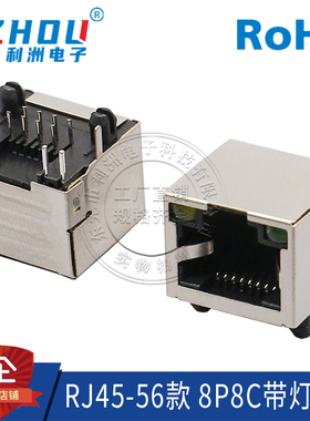 RJ45网络插座56-8P8C带灯带屏蔽卧式RJ45网口连接器水晶头RJ母座
