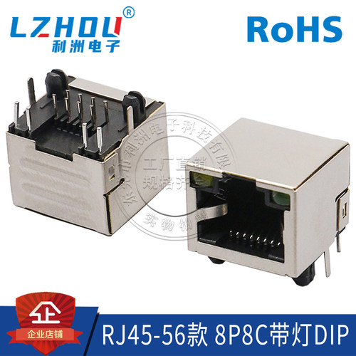 RJ45-56款8P8C带灯带屏蔽母座