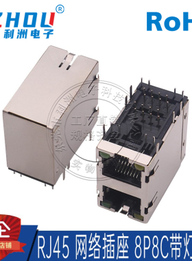 RJ45网络接口双层RJ45插座59款8P8C带屏蔽带灯带弹2*1网络插座母