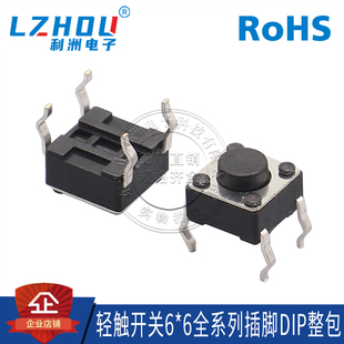 四脚开关4脚按键铜脚6 6系列立式 整袋插脚6 6轻触整包电子 包邮