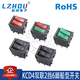KCD4-202船型翘板开关6脚2挡带灯双联开关红色/绿色电暖器电饼铛