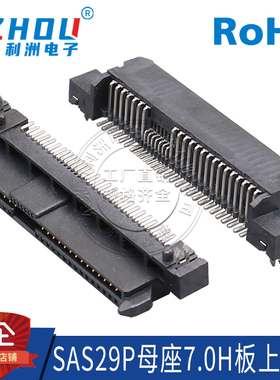 SAS29P母座 7.0H塑高 SMT贴片式 鱼叉定位脚 SATA连接器 接口插座