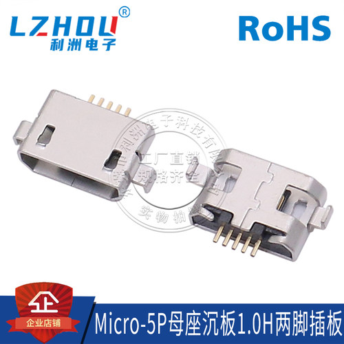 Micro-5P母座B型沉板式