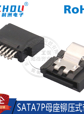SATA7P母座 带弹片 180度直针 铆压式 焊线 两件套带扣 接口
