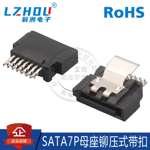 SATA7P母座带弹片直针铆压式