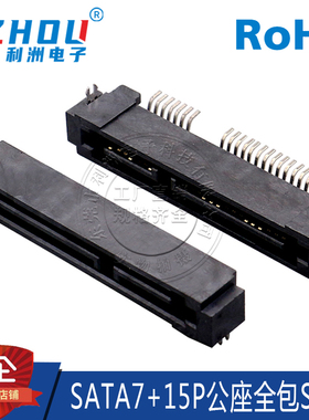 SATA7P+15P公座全包SMT90度贴片SATA连接器接口插座公座