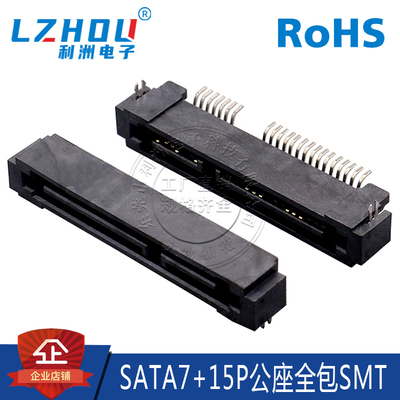 SATA7+15P公座全包SMT