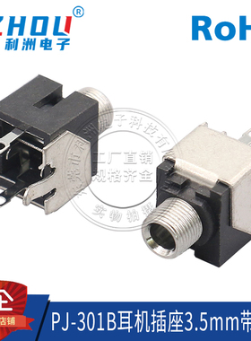 耳机插座 PJ-301B M 3.5mm口径 带螺纹螺母 4脚立式 耳机插座母座