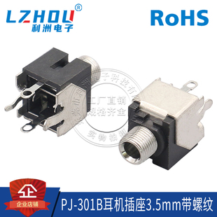 耳机插座 PJ-301B M 3.5mm口径 带螺纹螺母 4脚立式 耳机插座母座