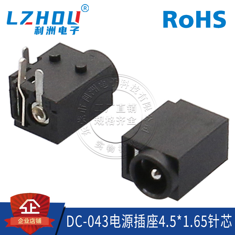 电源插座接口利洲电子