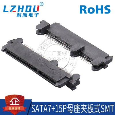 SATA7+15P母座夹板式SMT贴片1.6