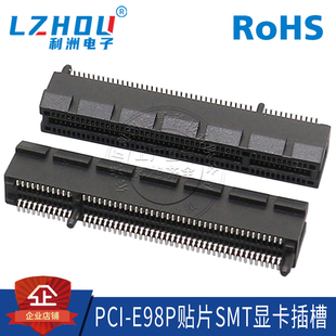 PCIE显卡插槽PCI-98P显卡插座 贴片式 PCIE连接器接口插座