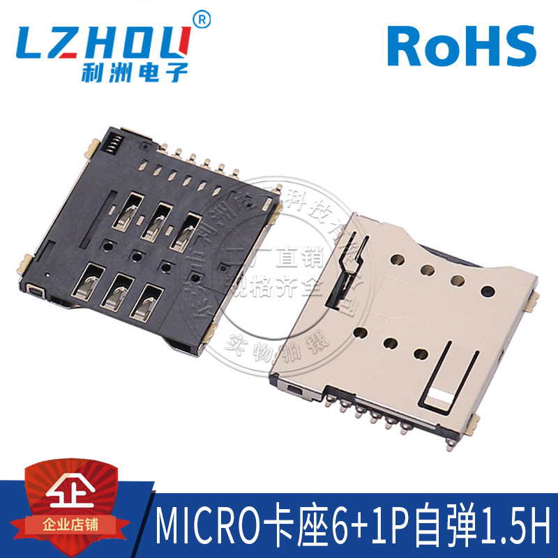 sim卡座贴片式自弹接口